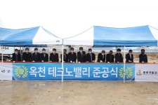 CTN - 확실하고 진실된 뉴스!-옥천 테크노밸리 일반산업단지 준공식 개최 옥천 테크노밸리 일반산업단지 준공식 개최
