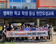 CTN - 확실하고 진실된 뉴스!-천안교육지원청, 2022년 학교흡연예방 및 금연 캠페인 실시 천안교육지원청, 2022년 학교흡연예방 및 금연... 