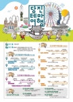 CTN - 확실하고 진실된 뉴스!-당진시, 여행상품 출시...버스투어 본격화 당진시, 여행상품 출시...버스투어 본격화 