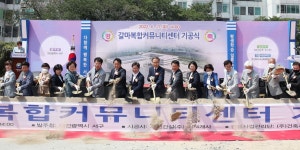 CTN - 확실하고 진실된 뉴스!-대전 서구, 갈마 복합커뮤니티센터 첫 삽 대전 서구, 갈마 복합커뮤니티센터 첫 삽