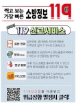 CTN - 확실하고 진실된 뉴스!-공주소방서, 119다매체 신고서비스 집중 홍보 공주소방서, 119다매체 신고서비스 집중 홍보 