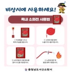 CTN - 확실하고 진실된 뉴스!-서산소방서, 옥내소화전 정말 중요합니다! 서산소방서, 옥내소화전 정말 중요합니다! 