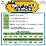 CTN - 확실하고 진실된 뉴스!-서산시, 2022년 찾아가는 주민자치 교육 실시 서산시, 2022년 찾아가는 주민자치 교육 실시
