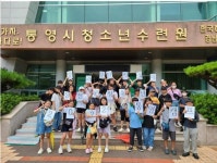 CTN - 확실하고 진실된 뉴스!-진천군청소년방과후아카데미 온새미로 신나는 여름 해양캠프 진천군청소년방과후아카데미 온새미로 신나는... 