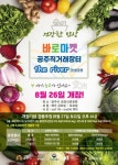 CTN - 확실하고 진실된 뉴스!-공주시, 충청남도 대표 장터 '바로마켓' 26일 개장 공주시, 충청남도 대표 장터 '바로마켓' 26일 개장
