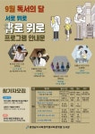 CTN - 확실하고 진실된 뉴스!-충청남도교육청학생교육문화원, 9월 독서의 달 행사 운영 충청남도교육청학생교육문화원, 9월 독서의 달 행사 운영