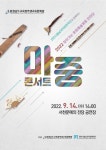 CTN - 확실하고 진실된 뉴스!-충청남도교육청학생교육문화원, 2022 찾아가는 마중 콘서트 충청남도교육청학생교육문화원, 2022 찾아가는 마중... 
