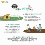 CTN - 확실하고 진실된 뉴스!-홍성소방서, 가을철 안전한 캠핑 방법 안내 홍성소방서, 가을철 안전한 캠핑 방법 안내