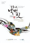 CTN - 확실하고 진실된 뉴스!-제17회 논산예술제 7일 개막 제17회 논산예술제 7일 개막