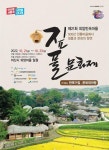 CTN - 확실하고 진실된 뉴스!-아산 대표 축제 외암민속마을 짚풀문화제 3년 만에 열린다 아산 대표 축제 외암민속마을 짚풀문화제 3년 만에... 