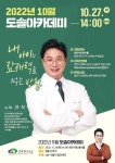 CTN - 확실하고 진실된 뉴스!-천안시, 정신건강의학과 노규식 박사 초청 도솔아카데미 강연 천안시, 정신건강의학과 노규식 박사 초청 도솔아카... 