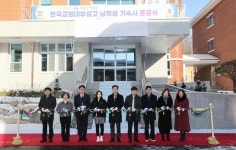 CTN - 확실하고 진실된 뉴스!-한국교원대부설고, 남학생기숙사 준공식 개최 한국교원대부설고, 남학생기숙사 준공식 개최