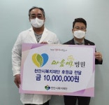 CTN - 확실하고 진실된 뉴스!-마음애병원, 천안시복지재단에 후원금 전달 마음애병원, 천안시복지재단에 후원금 전달