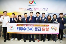 CTN - 확실하고 진실된 뉴스!-서산시, 민선8기 지자체 공약평가 최고등급 최우수(SA) 서산시, 민선8기 지자체 공약평가 최고등급 최우수(SA)