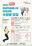 CTN - 확실하고 진실된 뉴스!-천안시, 2023년 평생학습매니저 양성과정 교육 수강생 모집 천안시, 2023년 평생학습매니저 양성과정 교육... 
