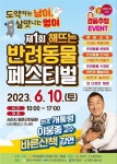 CTN - 확실하고 진실된 뉴스!-서산시, 제1회 해뜨는 반려동물 페스티벌 개최 서산시,  제1회 해뜨는 반려동물 페스티벌 개최