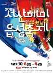 CTN - 확실하고 진실된 뉴스!-제20회 서산해미읍성축제 6일 개막 제20회 서산해미읍성축제 6일 개막