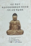 CTN - 확실하고 진실된 뉴스!-개심사의 보물 목조아미타여래좌상과 복장유물 가치조명 학술대회 개심사의 보물 목조아미타여래좌상과... 
