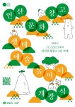 CTN - 확실하고 진실된 뉴스!-논산시, 연산문화창고 생태예술놀이터 개장! 논산시, 연산문화창고 생태예술놀이터 개장!
