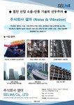 CTN - 확실하고 진실된 뉴스!-[기업탑방]주식회사 셀마, 진동·소음 분야 시장 인지도와 기술력 검증 [기업탑방]주식회사 셀마, 진동·소음 분야... 