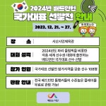 CTN - 확실하고 진실된 뉴스!-2024 배드민턴 국가대표 선발전 서산에서 열린다 2024 배드민턴 국가대표 선발전 서산에서 열린다