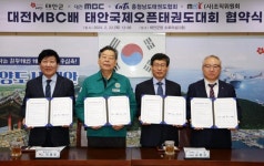 CTN - 확실하고 진실된 뉴스!-태안군, 대전MBC배 태권도 대회 2년 연속 유치 확정! 태안군, 대전MBC배 태권도 대회 2년 연속 유치 확정!