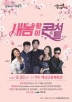 CTN - 확실하고 진실된 뉴스!-예산군문예회관, 2024년 새봄맞이 콘서트 3월 23일 공연 예산군문예회관, 2024년 새봄맞이 콘서트 3월 23일... 
