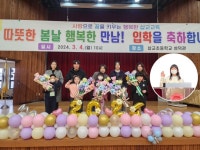 CTN - 확실하고 진실된 뉴스!-예산 삽교초, 2024학년도 입학식 및 시업식 실시 예산 삽교초, 2024학년도 입학식 및 시업식 실시
