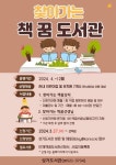 CTN - 확실하고 진실된 뉴스!-천안시성거도서관, 4월부터 ‘찾아가는 책꿈 도서관’ 운영 천안시성거도서관, 4월부터 ‘찾아가는 책꿈 도서관’... 