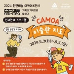 CTN - 확실하고 진실된 뉴스!-천안시립미술관, 전시연계 프로그램 ‘CAMOA 미술관지도’ 진행 천안시립미술관, 전시연계 프로그램 ‘CAMOA... 