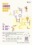 CTN - 확실하고 진실된 뉴스!-2024년 아산시 시정 발전 정책 제안 공모전 개최 2024년 아산시 시정 발전 정책 제안 공모전 개최