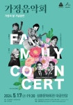 CTN - 확실하고 진실된 뉴스!-2024 천안예술의전당 가정의 달 기념공연 ‘가정음악회’ 개최 2024 천안예술의전당 가정의 달 기념공연... 