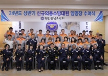 CTN - 확실하고 진실된 뉴스!-천안동남소방서, 2024년 상반기 신규 의용소방대원 임명장 수여 천안동남소방서, 2024년 상반기 신규... 