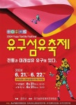 CTN - 확실하고 진실된 뉴스!-공주시, 2024 유구섬유축제 6월 21~22일 개최 공주시, 2024 유구섬유축제 6월 21~22일 개최