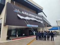 CTN - 확실하고 진실된 뉴스!-서귀포 시민 문화·체육 복합센터 준공식 개최 서귀포 시민 문화·체육 복합센터 준공식 개최