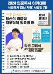 CTN - 확실하고 진실된 뉴스!-서부평생교육원, 2024년 인문독서 아카데미 7월 고용석 작가 강연 운영 서부평생교육원, 2024년 인문독서... 