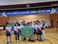CTN - 확실하고 진실된 뉴스!-김천 감천초, 배드민턴 시대회 우승 도대회 3위 입상 김천 감천초, 배드민턴 시대회 우승 도대회 3위 입상