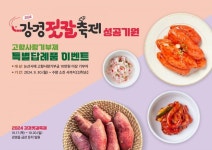 강경젓갈축제 특별 구성 답례품 선봬 논산시 고향사랑 기부의 맛있는 보답...강경젓갈축제 특별 구성 답례품 선봬