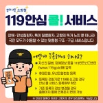 CTN - 확실하고 진실된 뉴스!-천안서북소방서, ‘119안심콜 서비스’ 신청 홍보 천안서북소방서, ‘119안심콜 서비스’ 신청 홍보