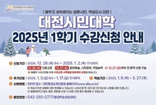 CTN - 확실하고 진실된 뉴스!-대전시민대학 2025년도 평생학습 프로그램 수강생 모집 대전시민대학 2025년도 평생학습 프로그램 수강생 모집