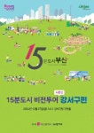 CTN - 확실하고 진실된 뉴스!-부산시, 15분 도시 강서구 만든다 부산시, 15분 도시 강서구 만든다