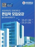 CTN - 확실하고 진실된 뉴스!-유원대학교, 2025학년도 편입학(1차) 모집 ! 유원대학교, 2025학년도 편입학(1차)  모집 !