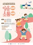 CTN - 확실하고 진실된 뉴스!-[교육부]5세 유아 초등학교 적응 돕는다, 이음교육 이야기 공연 개최 [교육부]5세 유아 초등학교 적응 돕는다... 