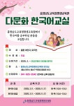 CTN - 확실하고 진실된 뉴스!-충청남도교육청평생교육원, 성인 다문화 가정 대상 한국어 교실 운영 충청남도교육청평생교육원, 성인 다문화 가정... 