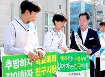 CTN - 확실하고 진실된 뉴스!-[포토] 꿈이 있는 학교 함께하는 범죄 예방 캠페인 [포토] 꿈이 있는 학교 함께하는 범죄 예방 캠페인