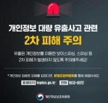 CTN - 확실하고 진실된 뉴스!-개인정보위, SK텔레콤㈜ 개인정보 유출사고 관련 전체회의 긴급 개최 개인정보위, SK텔레콤㈜ 개인정보 유출사고... 