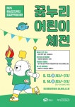 CTN - 확실하고 진실된 뉴스!-천안어린이꿈누리터, ‘꿈누리 어린이 체전’ 팝업놀이터 운영 천안어린이꿈누리터, ‘꿈누리 어린이 체전’... 