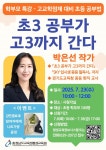CTN - 확실하고 진실된 뉴스!-충청남도교육청평생교육원, 초등 학부모 대상 고교학점제 대비 특강 운영 충청남도교육청평생교육원, 초등 학부모... 