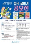 CTN - 확실하고 진실된 뉴스!-진천군, 2025 진천의 책 전국 글쓰기 공모전 개최 진천군, 2025 진천의 책 전국 글쓰기 공모전 개최
