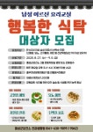 CTN - 확실하고 진실된 뉴스!-홍성군, 남성어르신 요리교실 참여자 모집 홍성군, 남성어르신 요리교실 참여자 모집